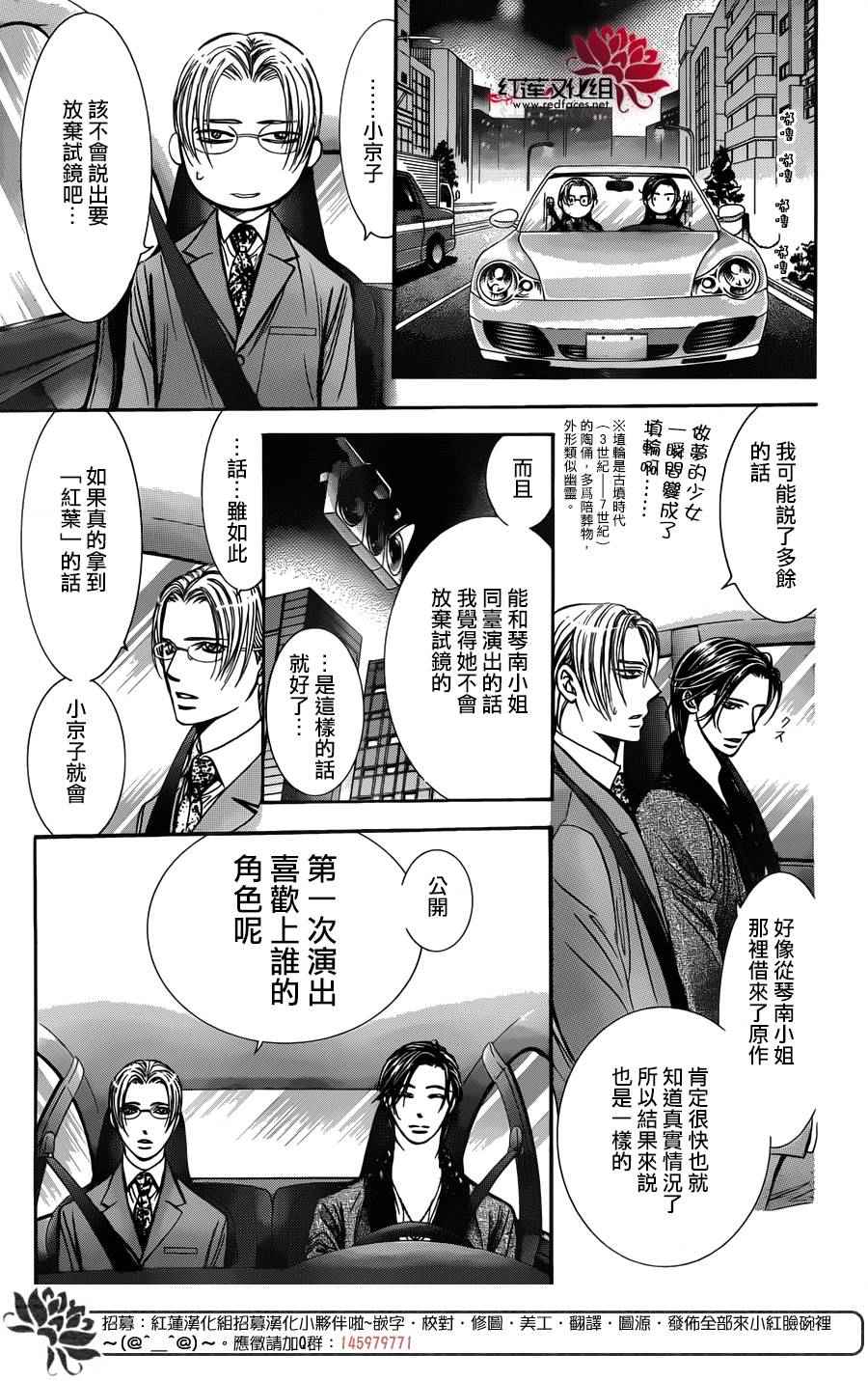 《Skip Beat 下一站巨星》漫画最新章节第235话免费下拉式在线观看章节第【15】张图片