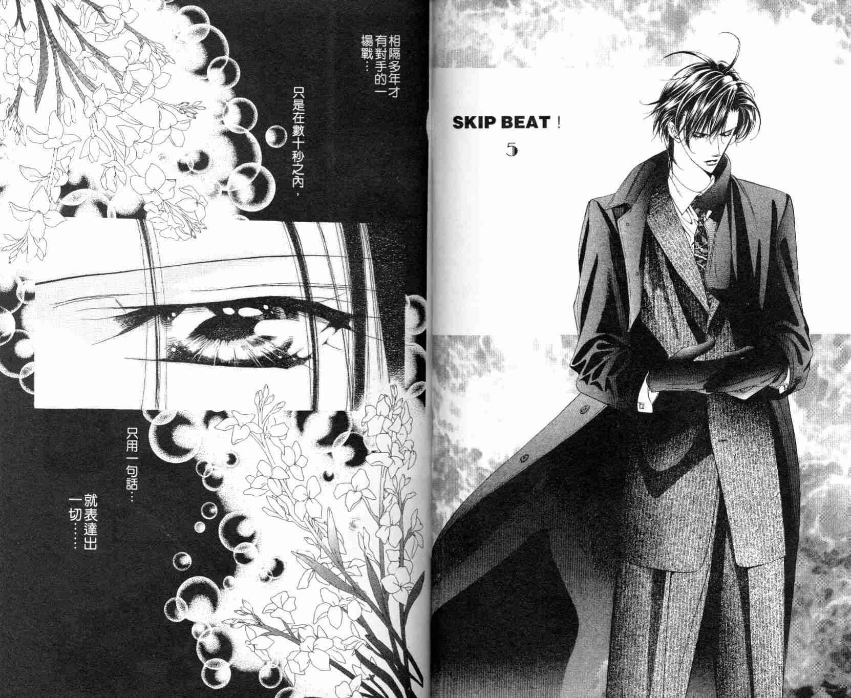 《Skip Beat 下一站巨星》漫画最新章节第5卷免费下拉式在线观看章节第【65】张图片