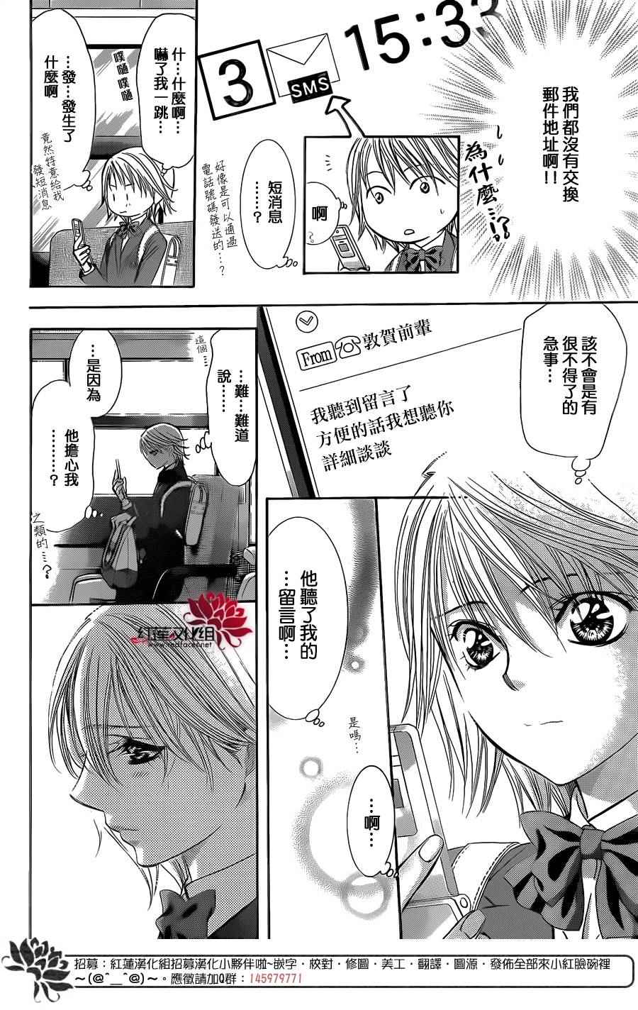 《Skip Beat 下一站巨星》漫画最新章节第233话免费下拉式在线观看章节第【22】张图片