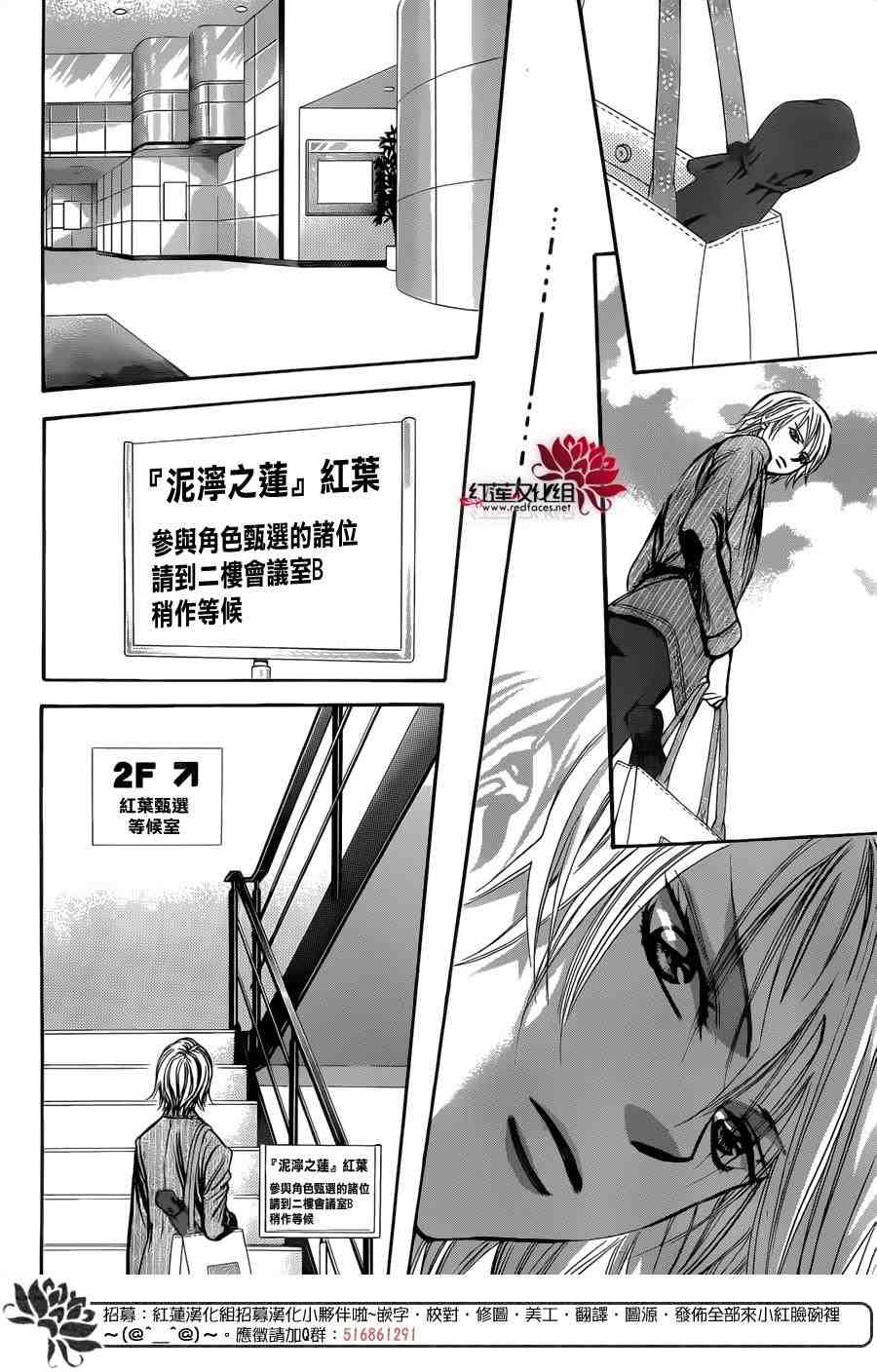 《Skip Beat 下一站巨星》漫画最新章节第242话免费下拉式在线观看章节第【10】张图片