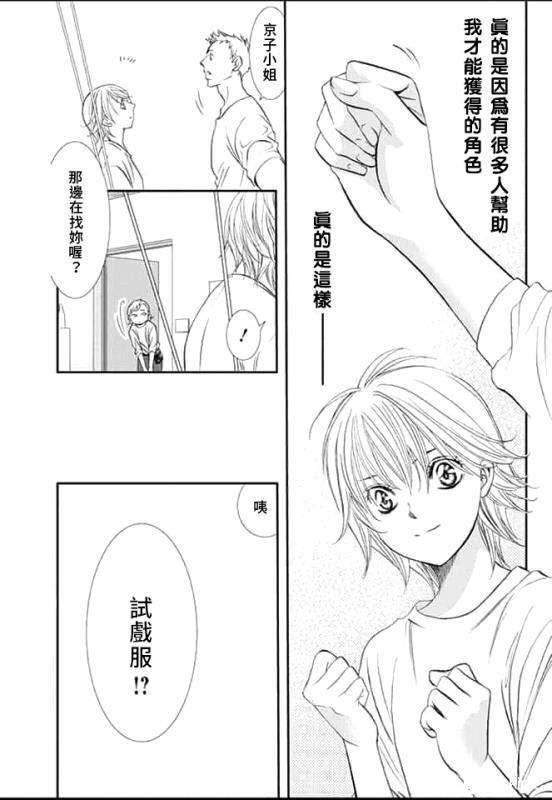 《Skip Beat 下一站巨星》漫画最新章节第286话 试看版免费下拉式在线观看章节第【7】张图片