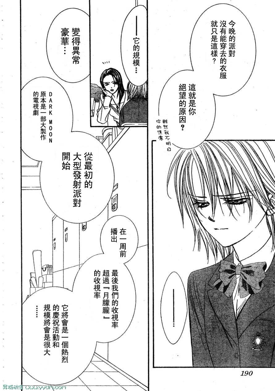 《Skip Beat 下一站巨星》漫画最新章节第170话免费下拉式在线观看章节第【16】张图片