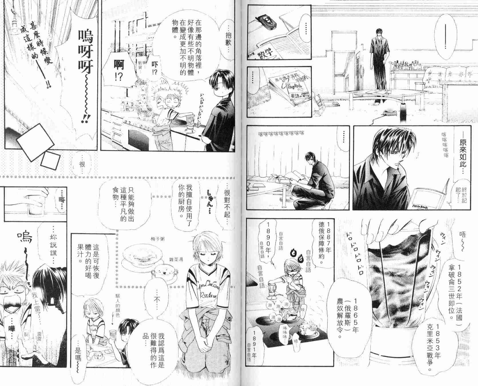 《Skip Beat 下一站巨星》漫画最新章节第6卷免费下拉式在线观看章节第【87】张图片