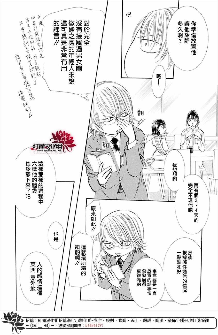 《Skip Beat 下一站巨星》漫画最新章节第269话免费下拉式在线观看章节第【12】张图片