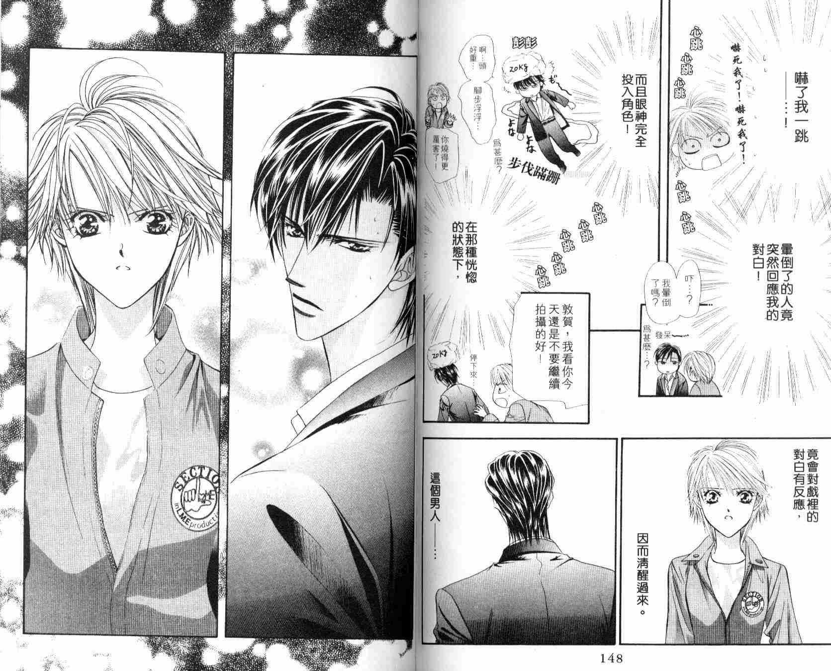 《Skip Beat 下一站巨星》漫画最新章节第6卷免费下拉式在线观看章节第【75】张图片