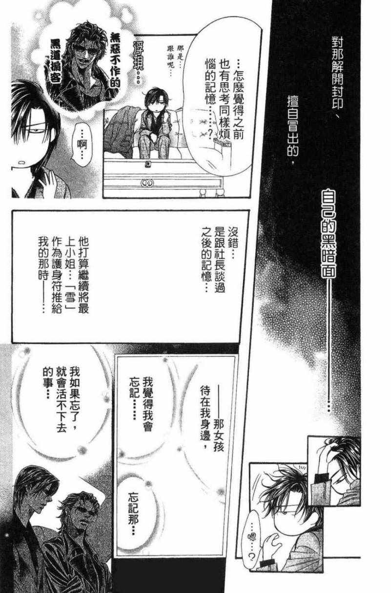 《Skip Beat 下一站巨星》漫画最新章节第28卷免费下拉式在线观看章节第【99】张图片