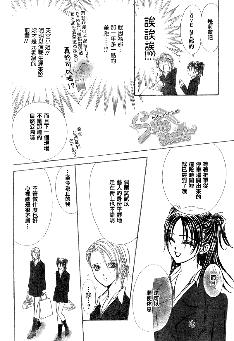 《Skip Beat 下一站巨星》漫画最新章节第162话免费下拉式在线观看章节第【25】张图片