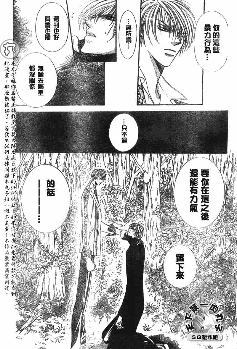 《Skip Beat 下一站巨星》漫画最新章节第89话免费下拉式在线观看章节第【27】张图片