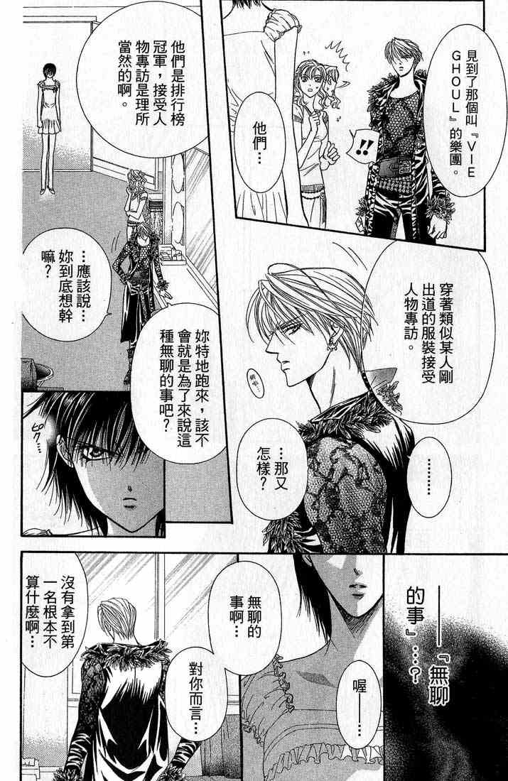 《Skip Beat 下一站巨星》漫画最新章节第14卷免费下拉式在线观看章节第【67】张图片