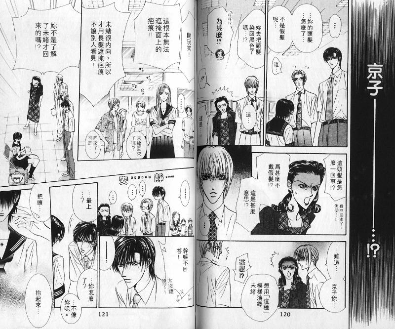 《Skip Beat 下一站巨星》漫画最新章节第10卷免费下拉式在线观看章节第【59】张图片