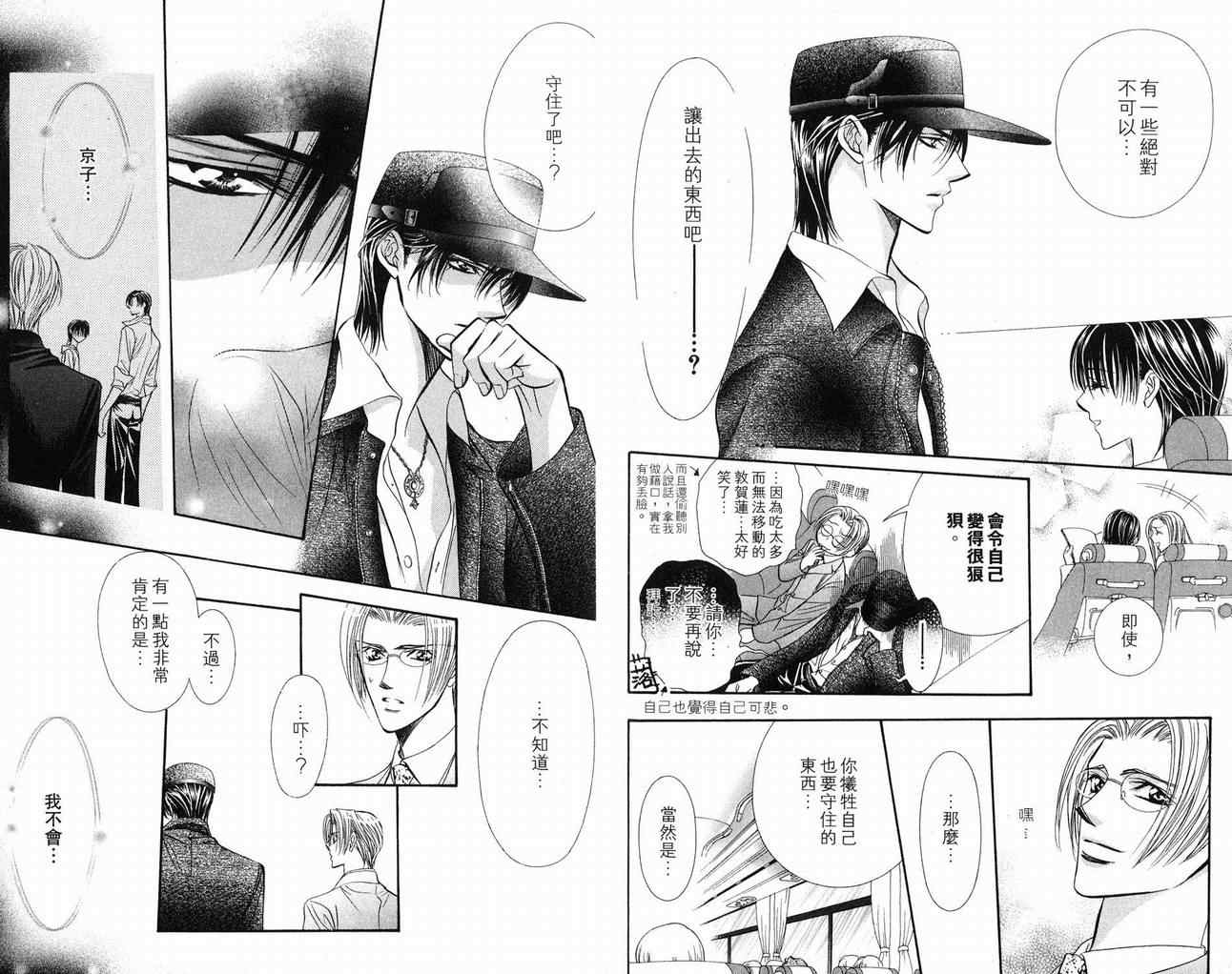 《Skip Beat 下一站巨星》漫画最新章节第16卷免费下拉式在线观看章节第【64】张图片