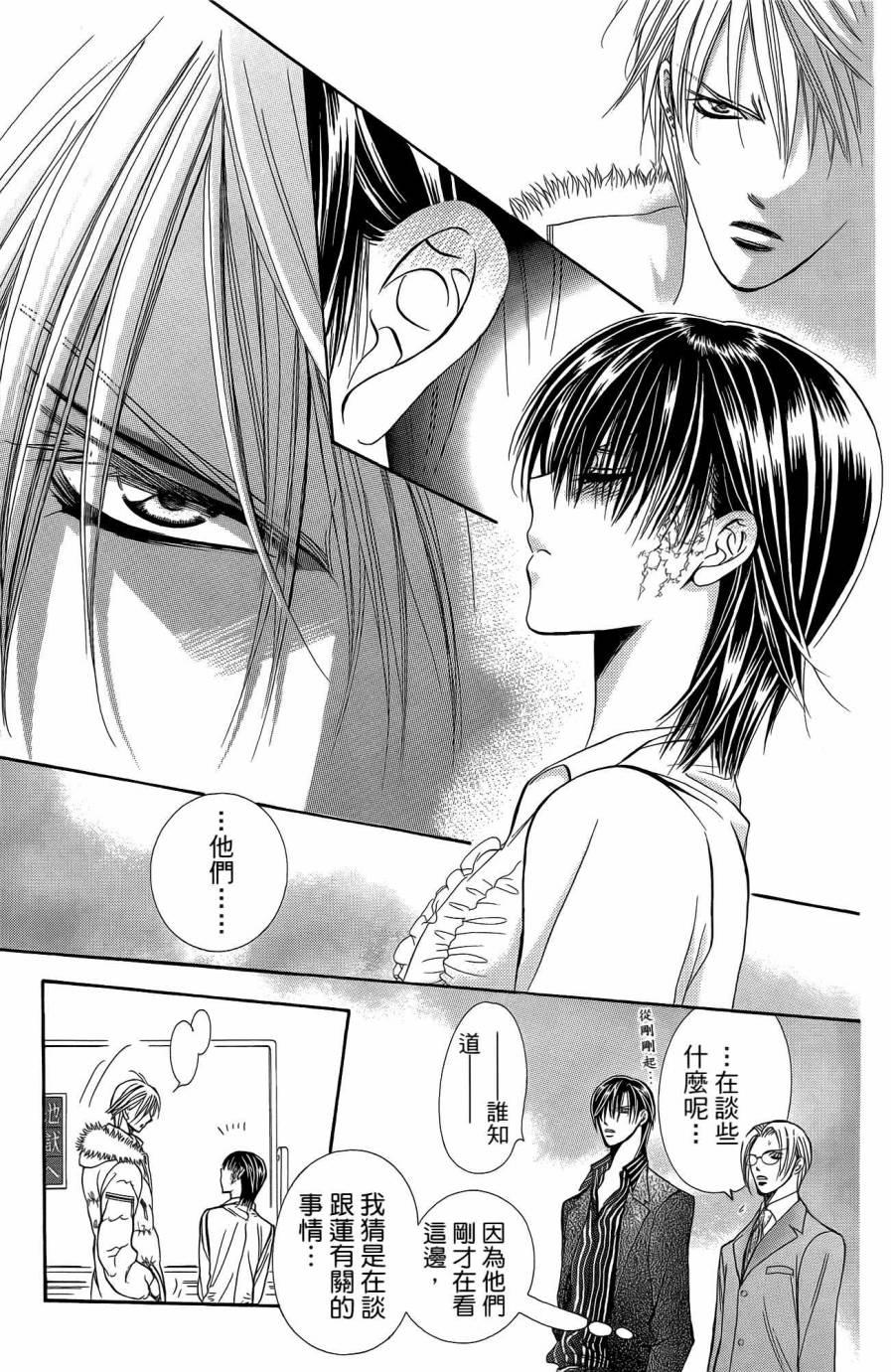 《Skip Beat 下一站巨星》漫画最新章节第25卷免费下拉式在线观看章节第【30】张图片