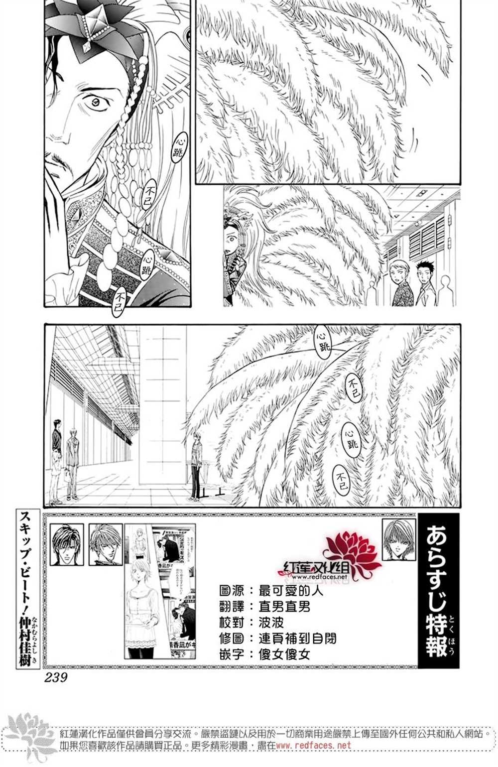 《Skip Beat 下一站巨星》漫画最新章节第271话免费下拉式在线观看章节第【1】张图片