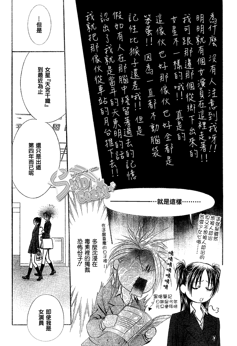 《Skip Beat 下一站巨星》漫画最新章节第162话免费下拉式在线观看章节第【26】张图片