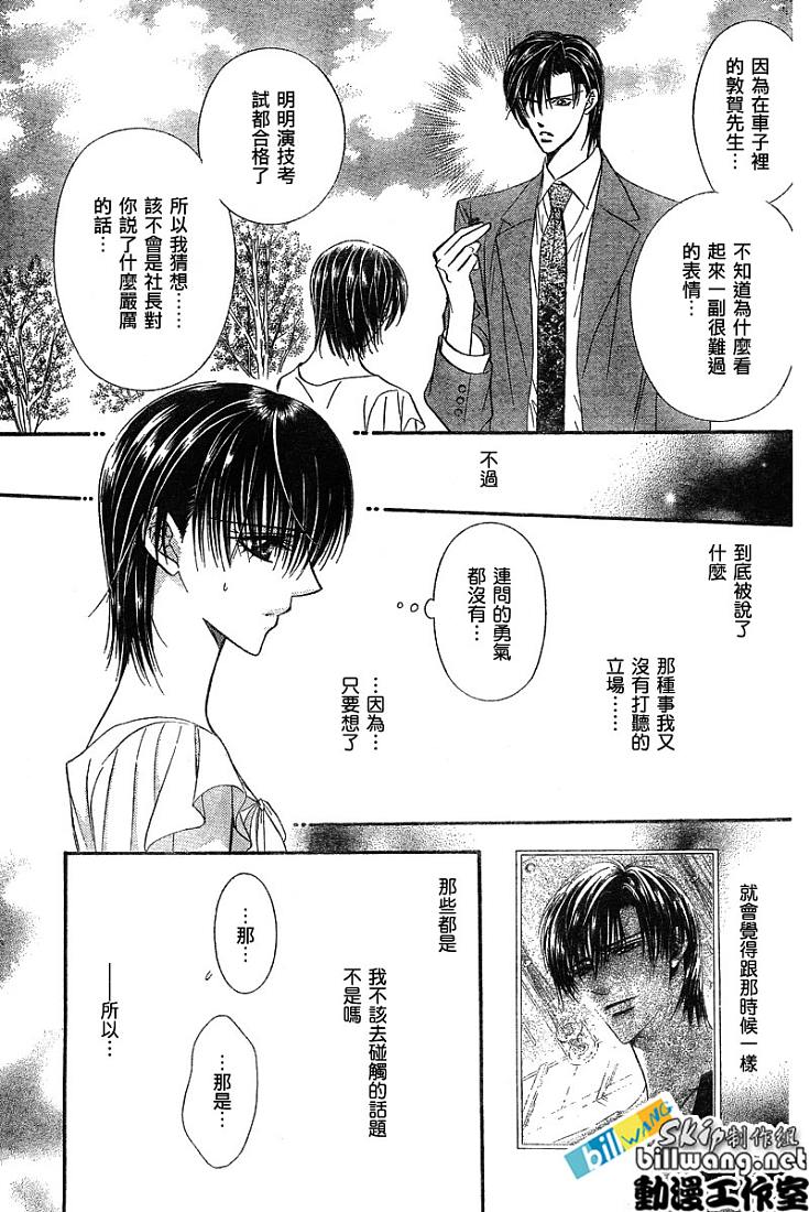 《Skip Beat 下一站巨星》漫画最新章节第78话免费下拉式在线观看章节第【5】张图片