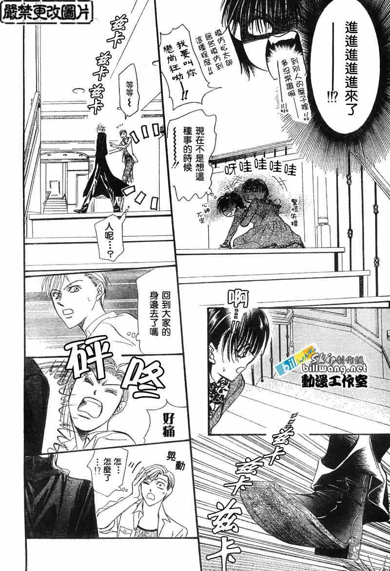 《Skip Beat 下一站巨星》漫画最新章节第87话免费下拉式在线观看章节第【14】张图片