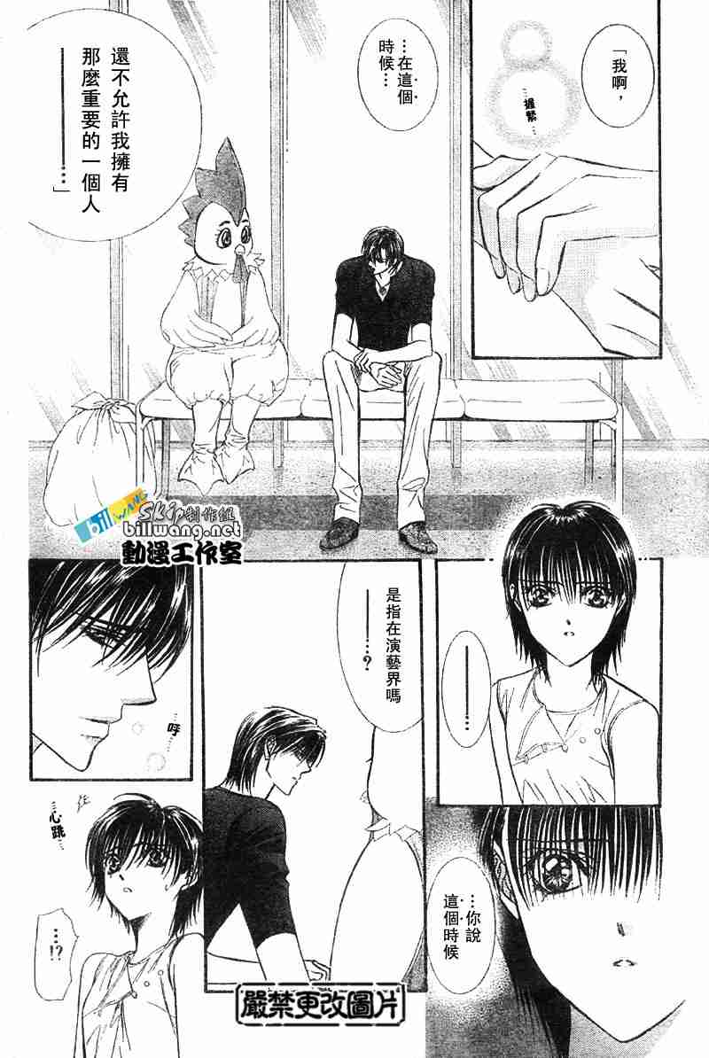 《Skip Beat 下一站巨星》漫画最新章节第67话免费下拉式在线观看章节第【8】张图片