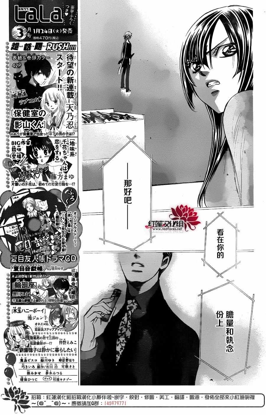 《Skip Beat 下一站巨星》漫画最新章节第244话免费下拉式在线观看章节第【3】张图片