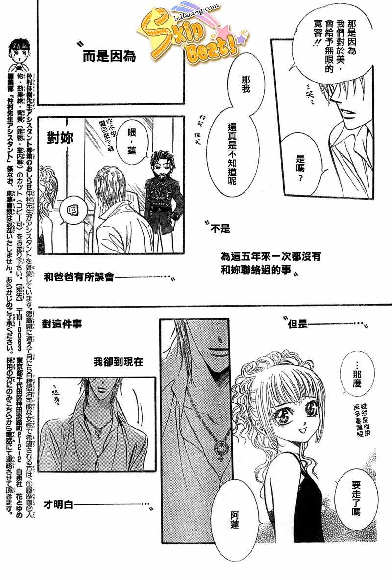 《Skip Beat 下一站巨星》漫画最新章节第113话免费下拉式在线观看章节第【13】张图片