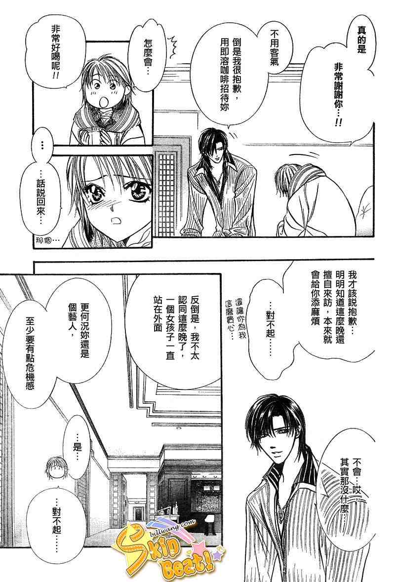 《Skip Beat 下一站巨星》漫画最新章节第127话免费下拉式在线观看章节第【10】张图片