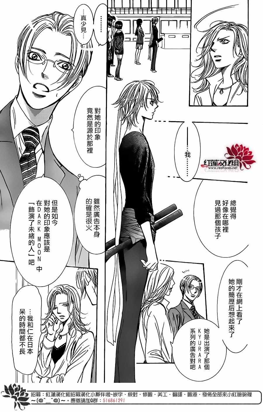 《Skip Beat 下一站巨星》漫画最新章节第245话免费下拉式在线观看章节第【22】张图片