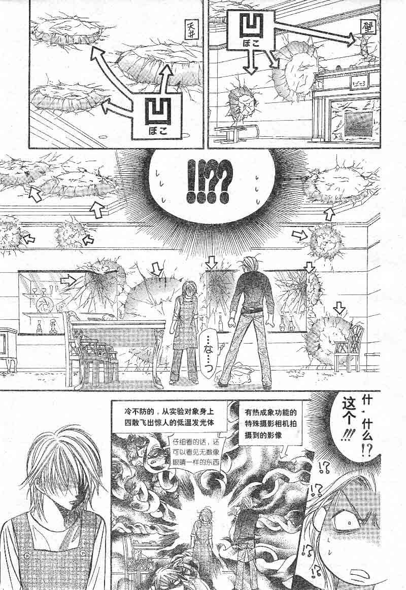 《Skip Beat 下一站巨星》漫画最新章节第103话免费下拉式在线观看章节第【13】张图片