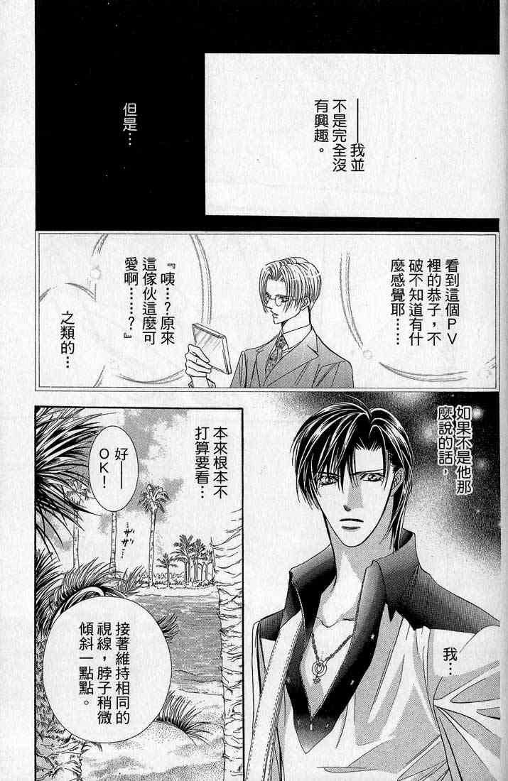 《Skip Beat 下一站巨星》漫画最新章节第14卷免费下拉式在线观看章节第【155】张图片