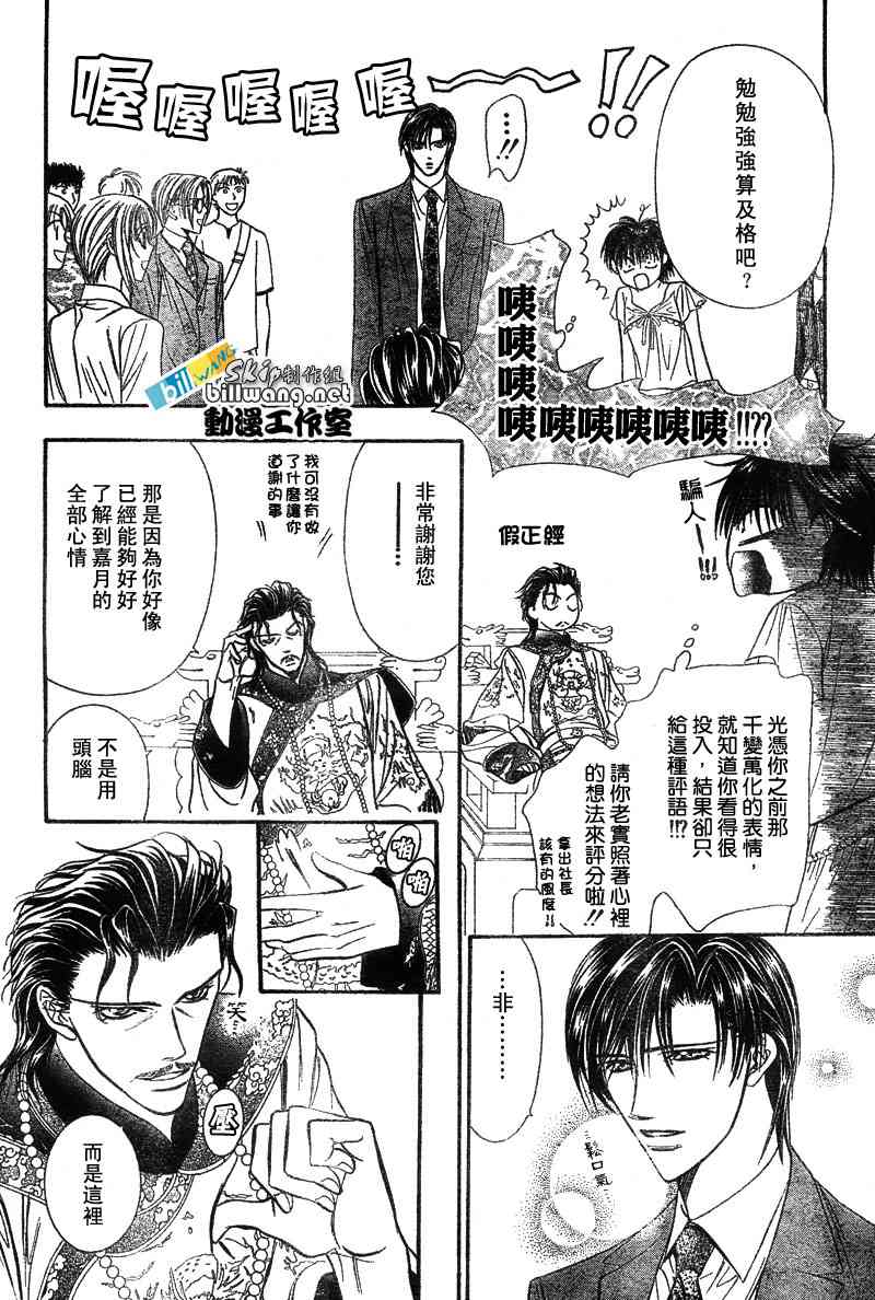 《Skip Beat 下一站巨星》漫画最新章节第76话免费下拉式在线观看章节第【15】张图片