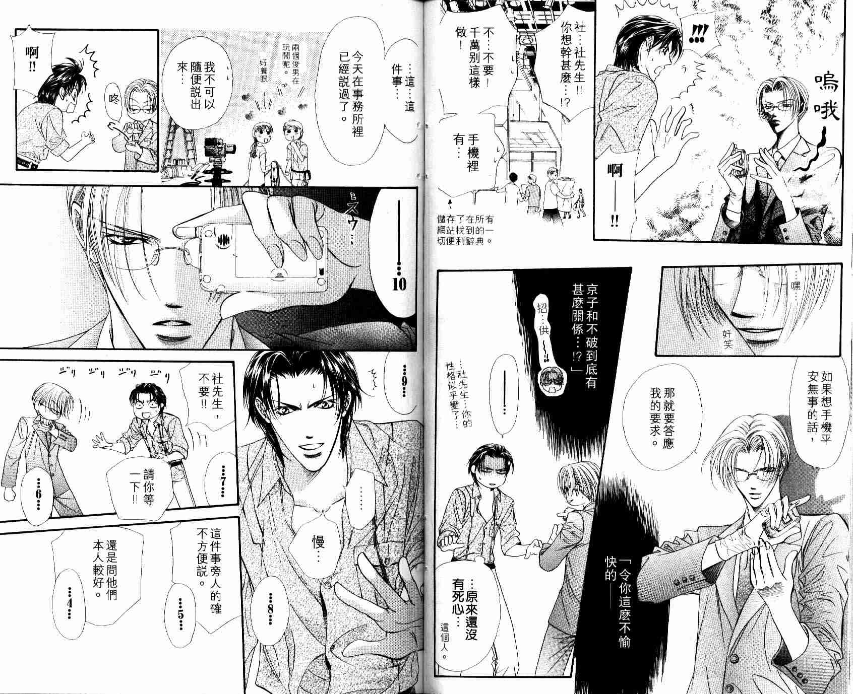 《Skip Beat 下一站巨星》漫画最新章节第8卷免费下拉式在线观看章节第【91】张图片