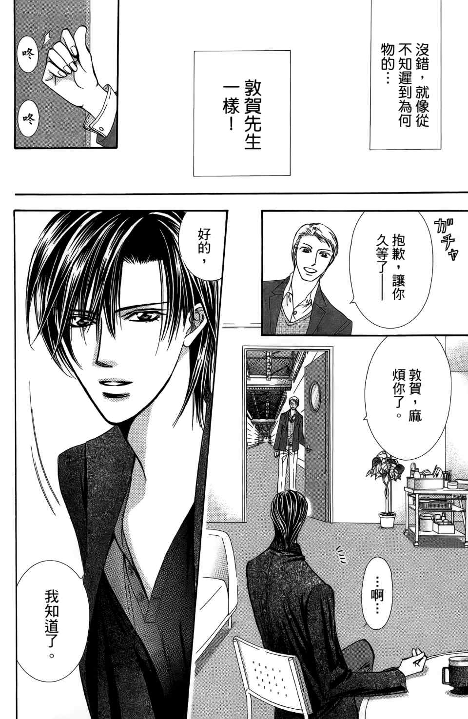 《Skip Beat 下一站巨星》漫画最新章节第24卷免费下拉式在线观看章节第【99】张图片