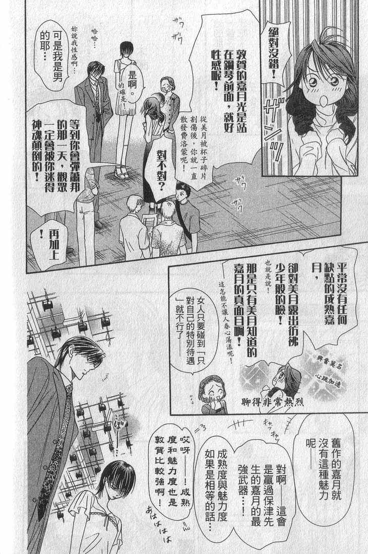 《Skip Beat 下一站巨星》漫画最新章节第13卷免费下拉式在线观看章节第【117】张图片