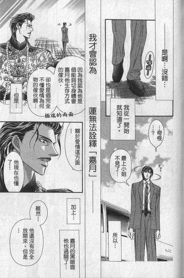 《Skip Beat 下一站巨星》漫画最新章节第13卷免费下拉式在线观看章节第【154】张图片