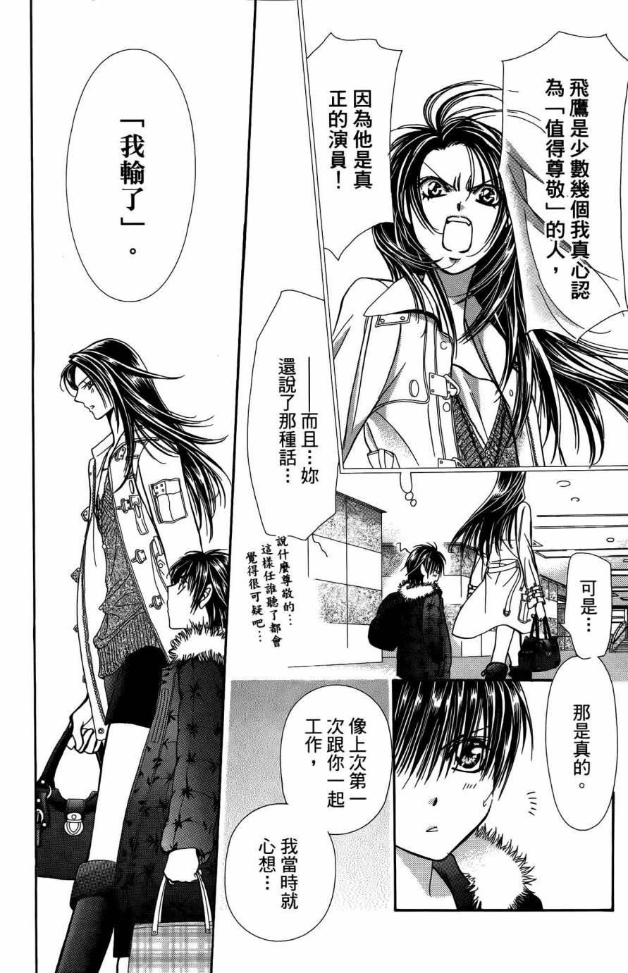 《Skip Beat 下一站巨星》漫画最新章节第25卷免费下拉式在线观看章节第【149】张图片