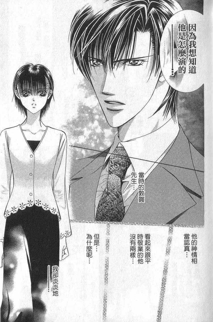 《Skip Beat 下一站巨星》漫画最新章节第11卷免费下拉式在线观看章节第【34】张图片