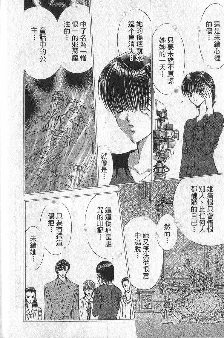 《Skip Beat 下一站巨星》漫画最新章节第11卷免费下拉式在线观看章节第【15】张图片