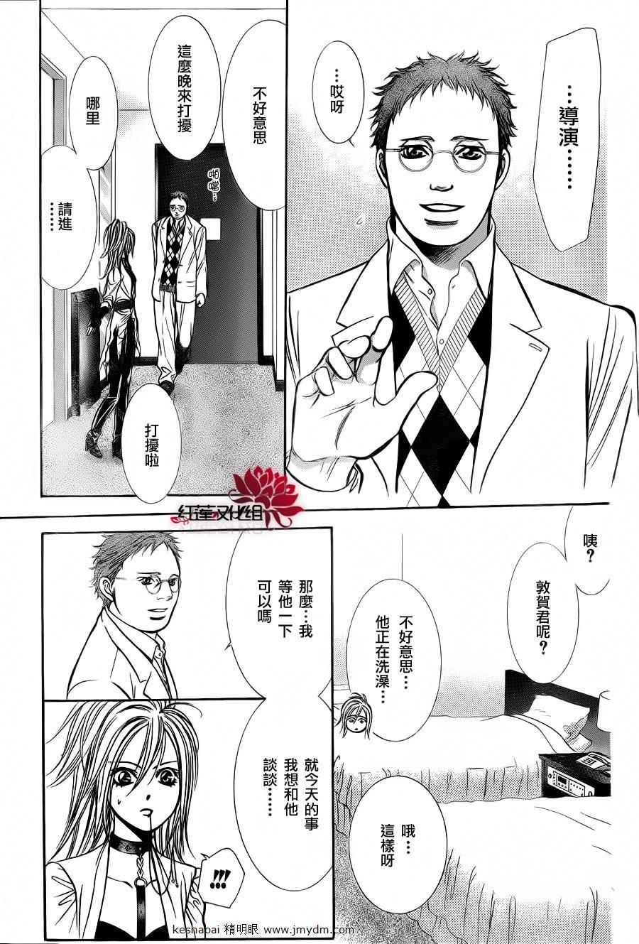 《Skip Beat 下一站巨星》漫画最新章节第185话免费下拉式在线观看章节第【19】张图片