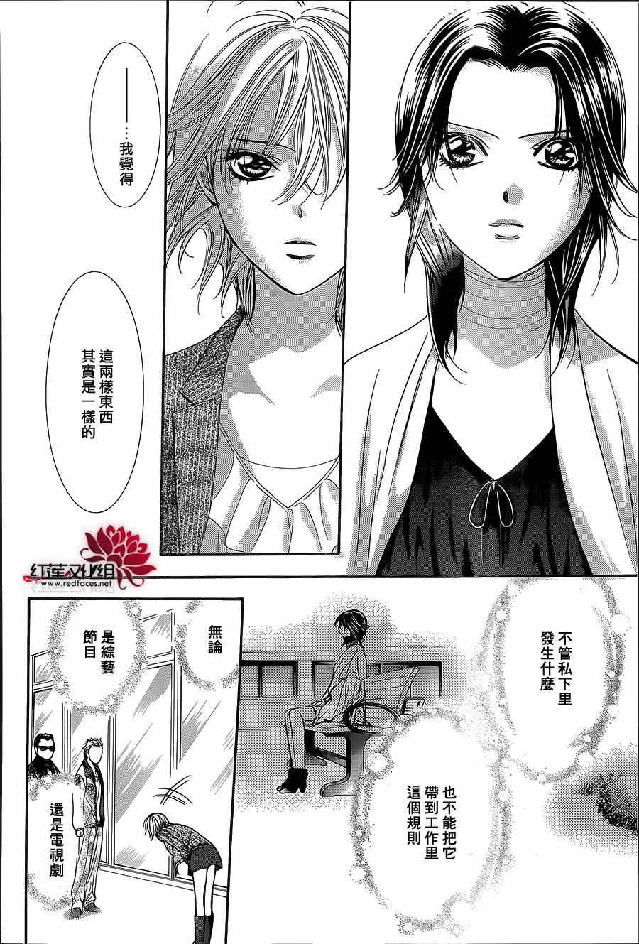 《Skip Beat 下一站巨星》漫画最新章节第218话免费下拉式在线观看章节第【20】张图片