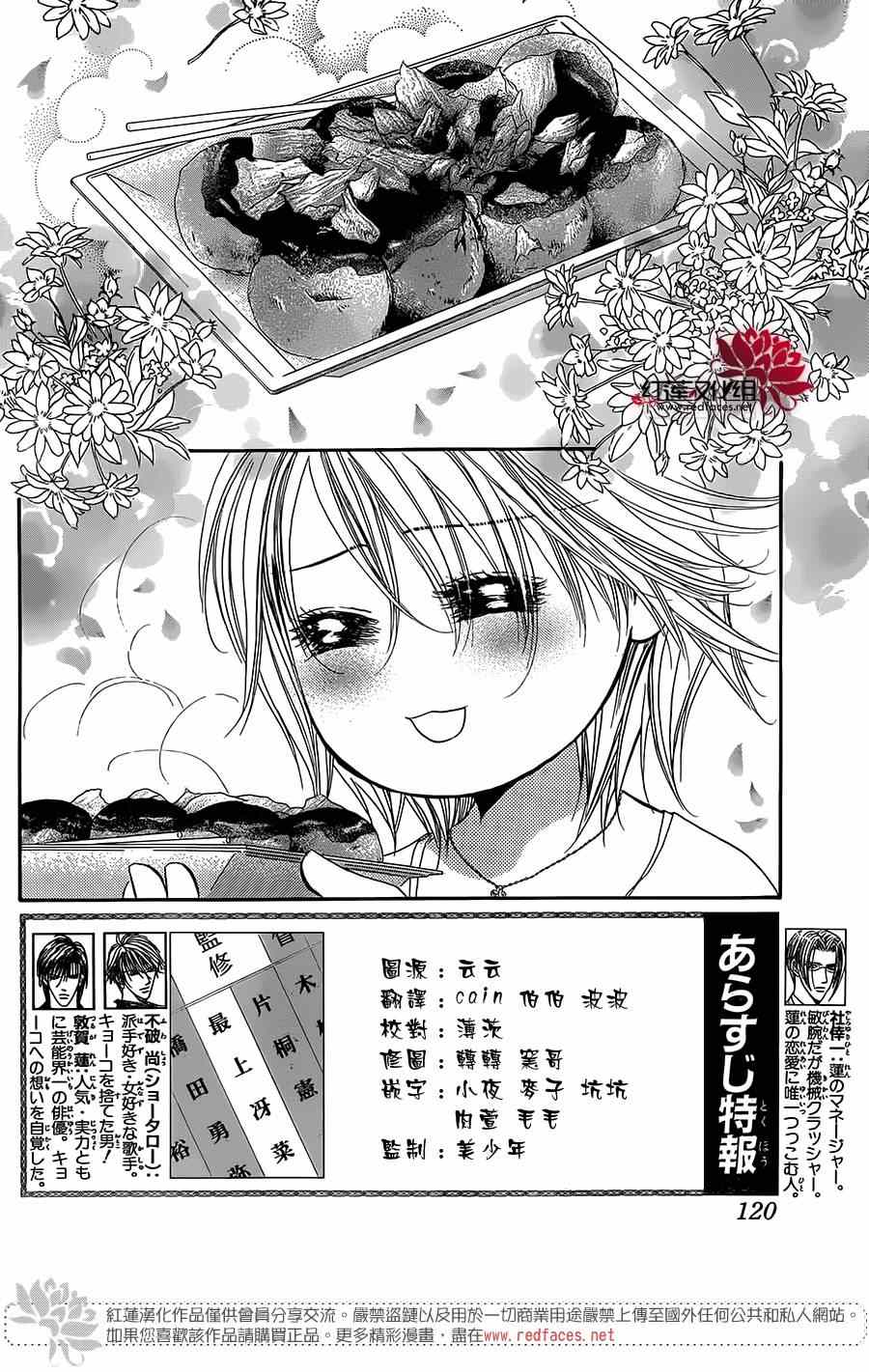 《Skip Beat 下一站巨星》漫画最新章节第216话免费下拉式在线观看章节第【2】张图片