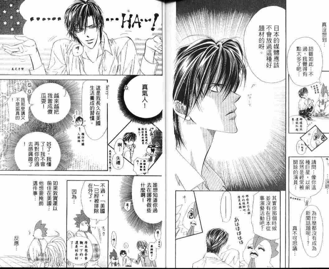 《Skip Beat 下一站巨星》漫画最新章节第4卷免费下拉式在线观看章节第【89】张图片