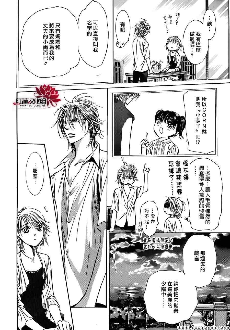 《Skip Beat 下一站巨星》漫画最新章节第211话免费下拉式在线观看章节第【11】张图片