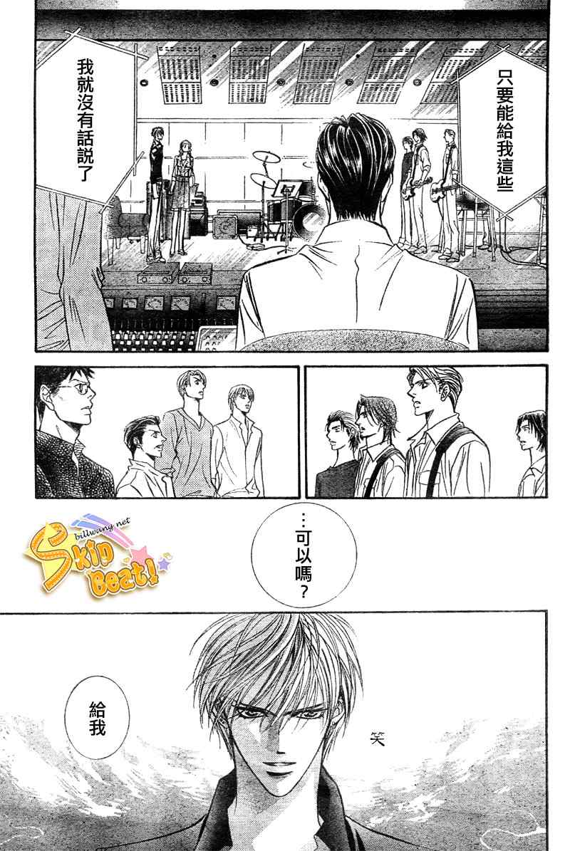 《Skip Beat 下一站巨星》漫画最新章节第96话免费下拉式在线观看章节第【14】张图片