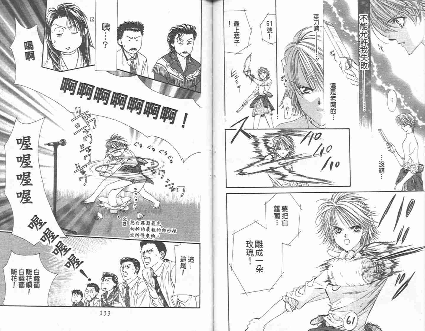 《Skip Beat 下一站巨星》漫画最新章节第1卷免费下拉式在线观看章节第【66】张图片