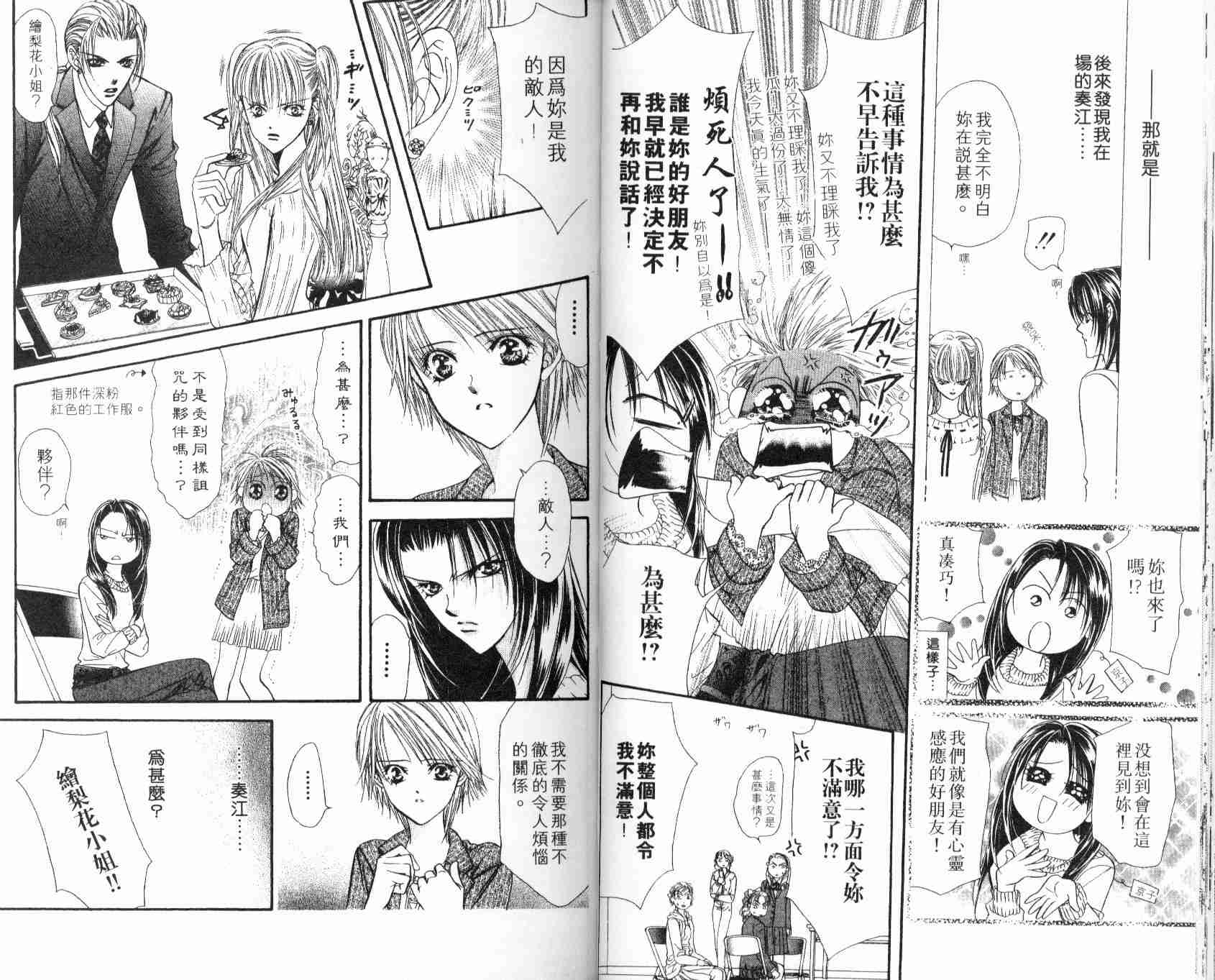 《Skip Beat 下一站巨星》漫画最新章节第5卷免费下拉式在线观看章节第【23】张图片