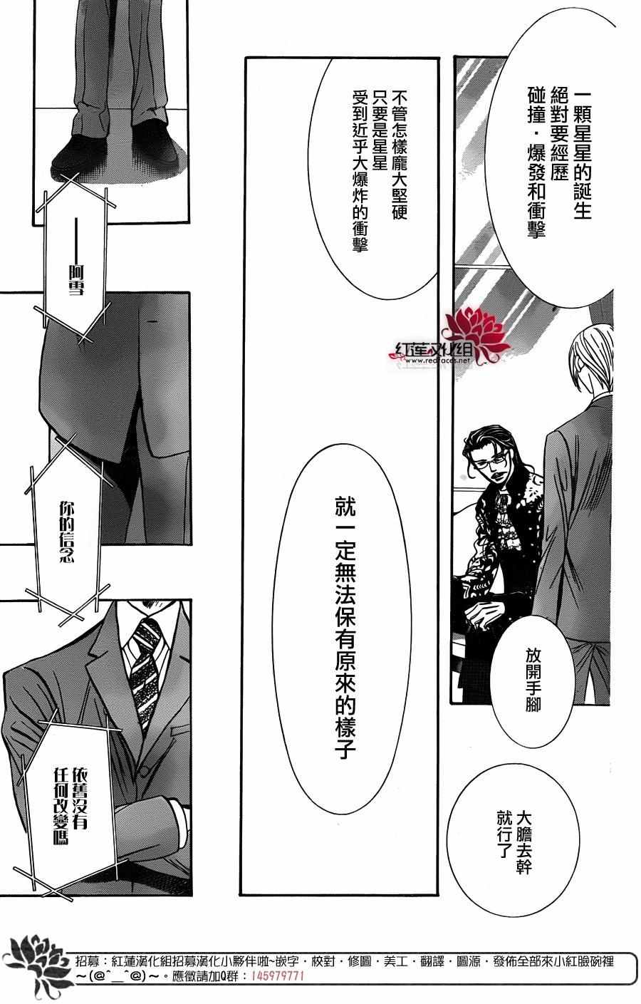 《Skip Beat 下一站巨星》漫画最新章节第245话免费下拉式在线观看章节第【7】张图片