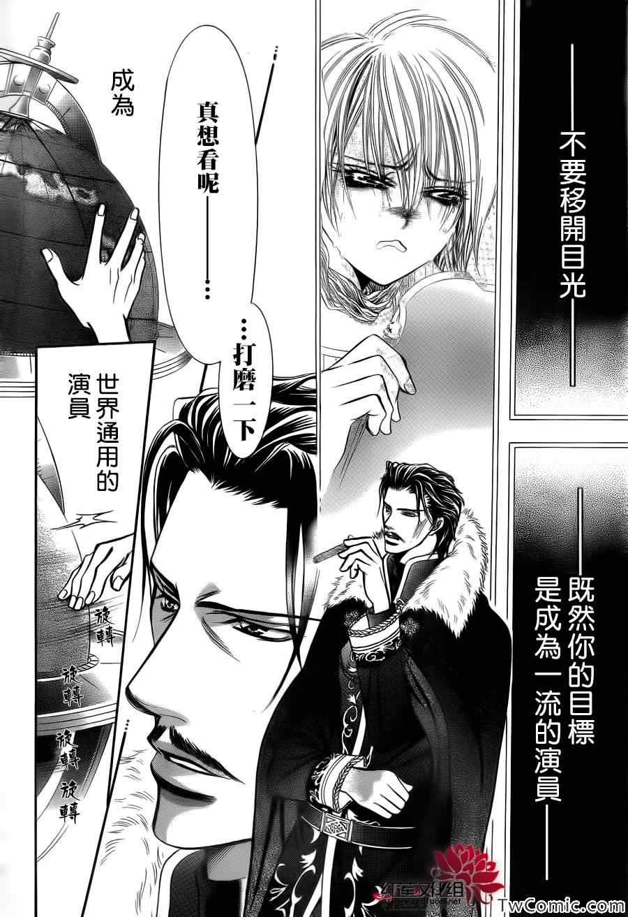 《Skip Beat 下一站巨星》漫画最新章节第203话免费下拉式在线观看章节第【28】张图片