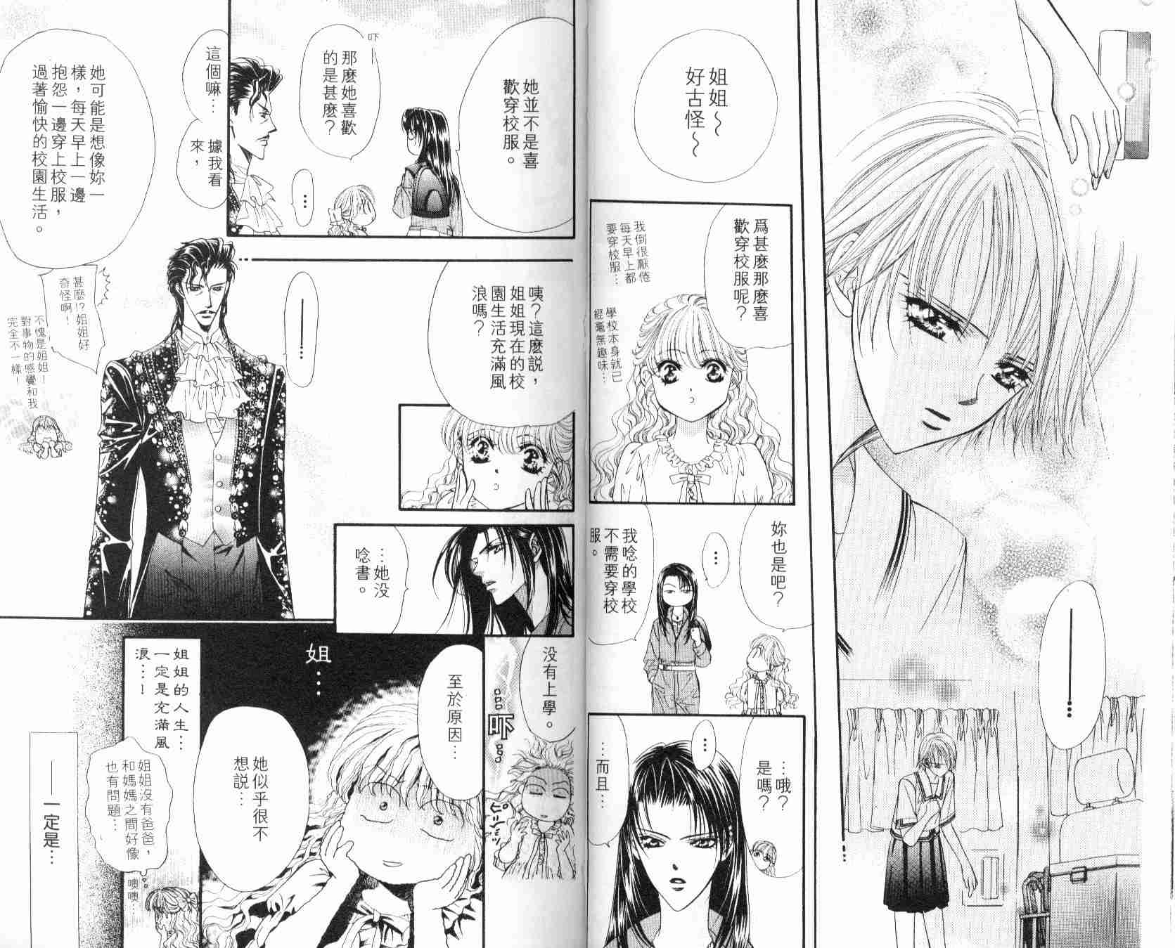 《Skip Beat 下一站巨星》漫画最新章节第6卷免费下拉式在线观看章节第【30】张图片