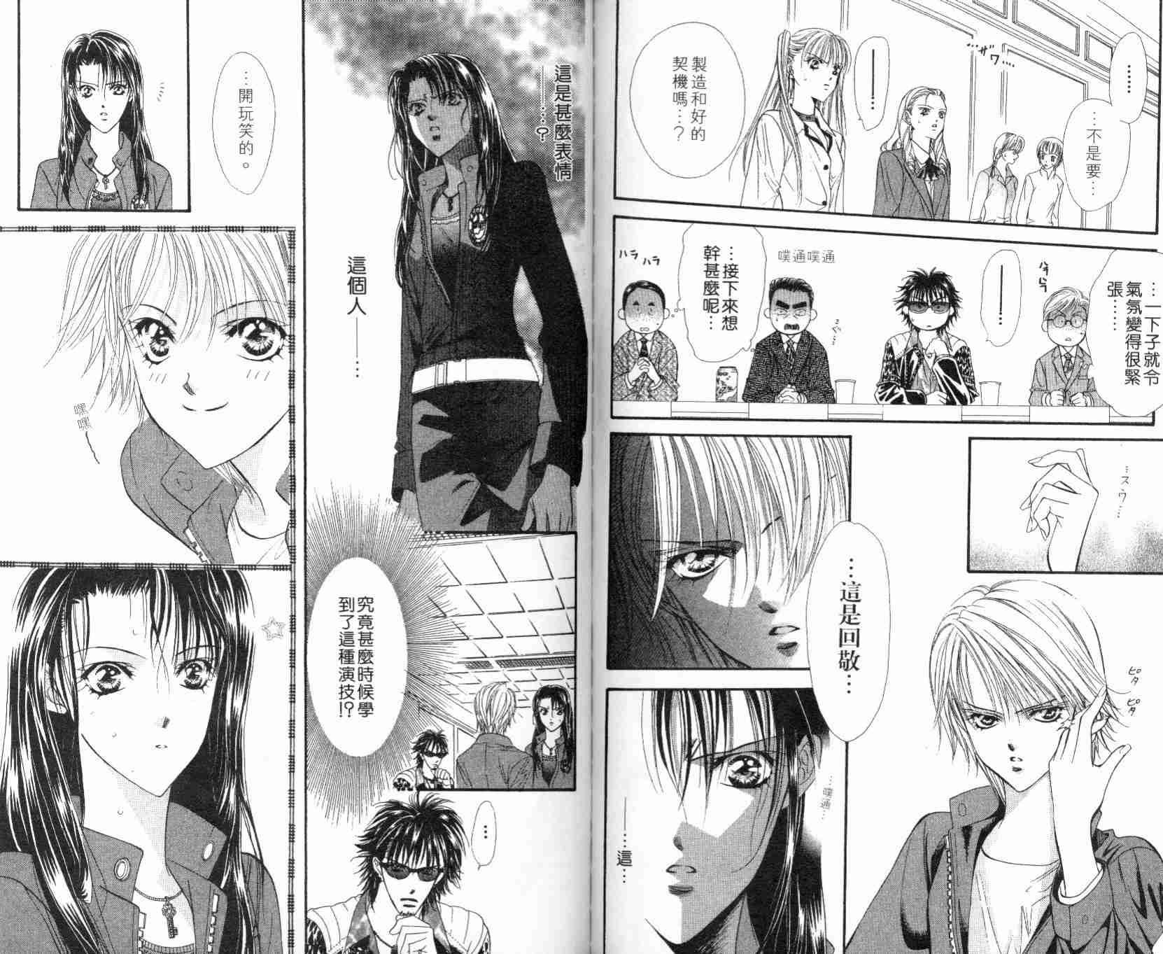 《Skip Beat 下一站巨星》漫画最新章节第5卷免费下拉式在线观看章节第【87】张图片