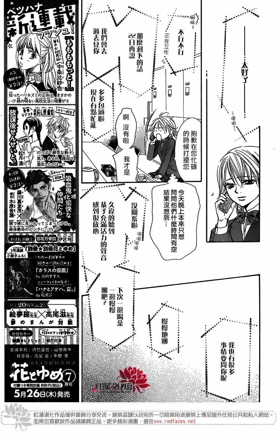 《Skip Beat 下一站巨星》漫画最新章节第236话免费下拉式在线观看章节第【5】张图片