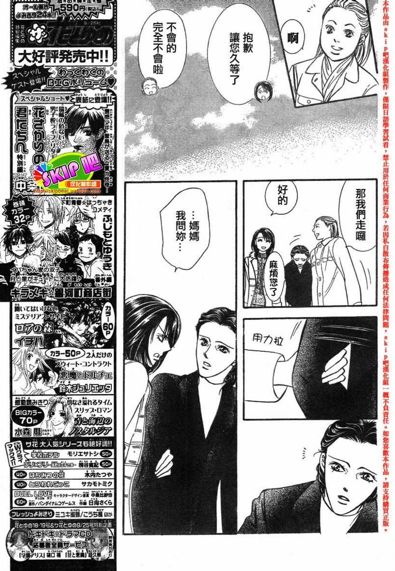 《Skip Beat 下一站巨星》漫画最新章节第128话免费下拉式在线观看章节第【9】张图片