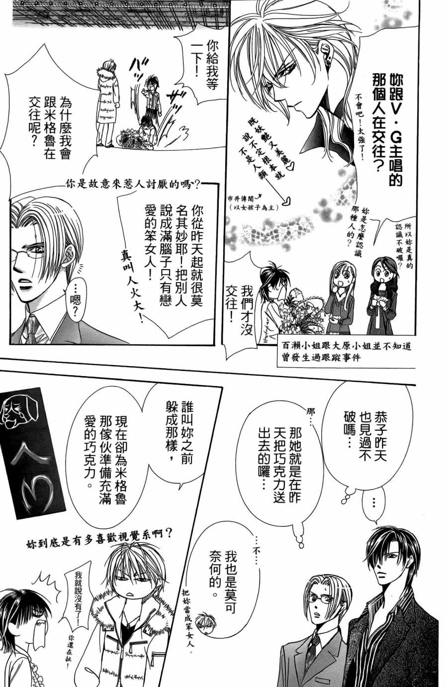 《Skip Beat 下一站巨星》漫画最新章节第25卷免费下拉式在线观看章节第【16】张图片